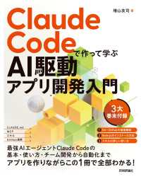 Claude Codeで作って学ぶAI駆動アプリ開発入門
