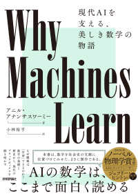 Why Machines Learn 現代AIを支える、美しき数学の物語