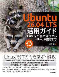 Ubuntu 26.04 LTS活用ガイド Linuxの基本操作からサーバ構築まで