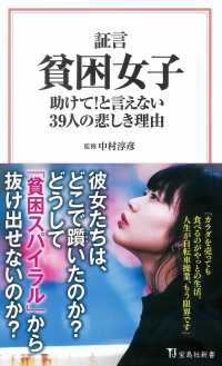 証言貧困女子 助けて!と言えない39人の悲しき理由 宝島社新書 ; 562