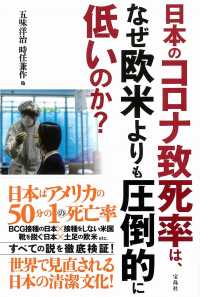 日本のコロナ致死率は、なぜ欧米よりも圧倒的に低いのか?