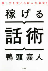 稼げる話術