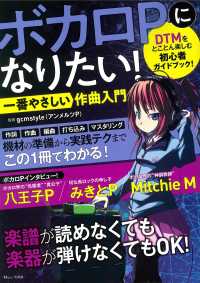 ボカロPになりたい!一番やさしい作曲入門