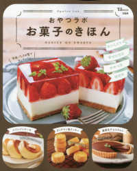 おやつラボお菓子のきほん