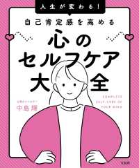 人生が変わる!自己肯定感を高める心のセルフケア大全
