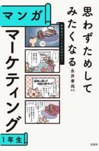 思わずためしてみたくなるマンガマーケティング1年生
