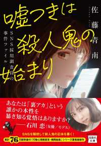 嘘つきは殺人鬼の始まり