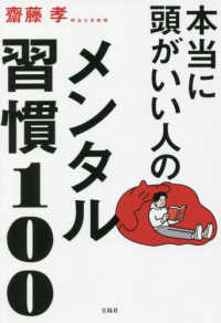 本当に頭がいい人のメンタル習慣100