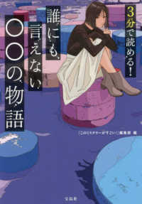 3分で読める!誰にも言えない○○の物語