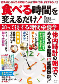 食べる時間を変えるだけ!知って得する時間栄養学