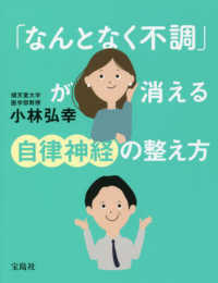 「なんとなく不調」が消える自律神経の整え方