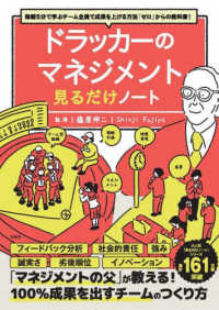ドラッカーのマネジメント見るだけノート 毎朝5分で学ぶチーム全員で成果を上げる方法「ゼロ」からの教科書!