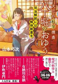 大江戸科学捜査八丁堀のおゆう