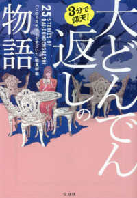 3分で仰天!大どんでん返しの物語 宝島社文庫