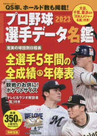 プロ野球選手データ名鑑 2023 別冊宝島