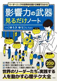 影響力の武器見るだけノート