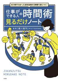 仕事ができる人の時間術見るだけノート AI分析でわかった成功法則が2時間で身につく!