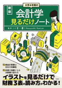 大学4年間の会計学見るだけノート 新版