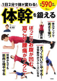 1日2分で体が変わる!体幹を鍛える TJ mook