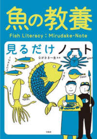 魚の教養見るだけﾉｰﾄ