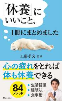 「休養」にいいこと、1冊にまとめました