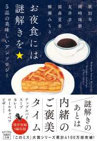 お夜食には謎解きを