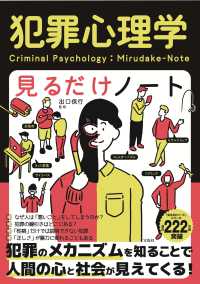 犯罪心理学見るだけノート