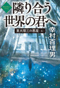 Another story隣り合う世界の君へ