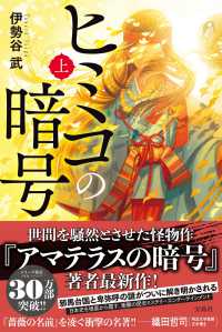 ヒミコの暗号 上