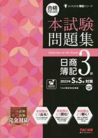 合格するための本試験問題集日商簿記3級 2023年S春S夏対策 よくわかる簿記シリーズ