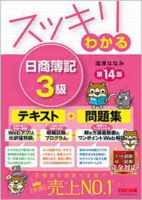 スッキリわかる日商簿記3級