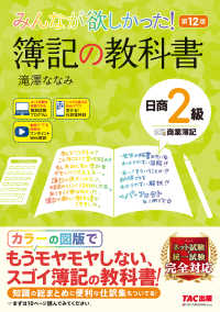 みんなが欲しかった!簿記の教科書日商2級商業簿記 みんなが欲しかったシリーズ