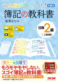 みんなが欲しかった!簿記の教科書日商2級工業簿記 みんなが欲しかったシリーズ