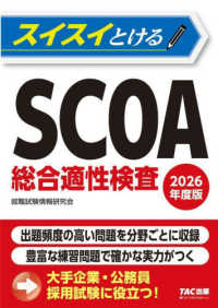 スイスイとけるSCOA総合適性検査 2026年度版