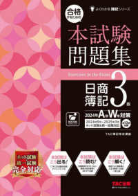 合格するための本試験問題集日商簿記3級 2024年A秋W冬対策 よくわかる簿記シリーズ