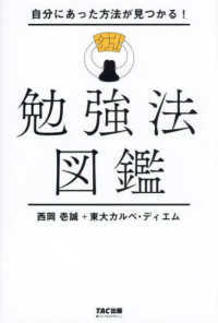 勉強法図鑑 自分にあった方法が見つかる!