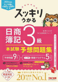 スッキリうかる日商簿記3級本試験予想問題集
