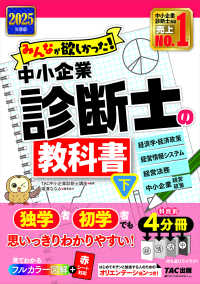 みんなが欲しかった!中小企業診断士の教科書 2025年度版下 みんなが欲しかった!中小企業診断士シリーズ