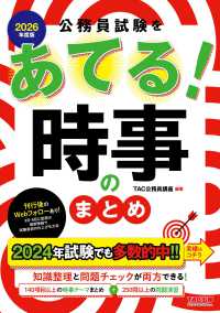 公務員試験をあてる!時事のまとめ 2026年度版