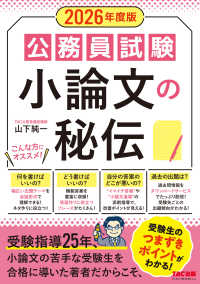 公務員試験小論文の秘伝 2026年度版