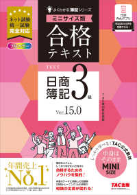 合格テキスト日商簿記3級 Ver.15.0 よくわかる簿記シリーズ