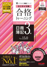 合格ﾄﾚｰﾆﾝｸﾞ 日商簿記3級 ver. 15.0 よくわかる簿記ｼﾘｰｽﾞ