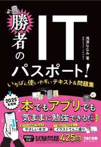 勝者のITパスポート!いちばん使いやすいテキスト&問題集 2025年度版