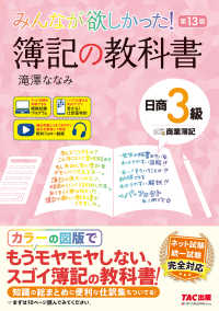 みんなが欲しかった!簿記の教科書日商3級商業簿記  第13版 みんなが欲しかったシリーズ