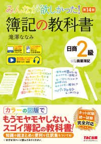 みんなが欲しかった！ 簿記の教科書 日商２級 商業簿記 第１４版