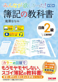 みんなが欲しかった!簿記の教科書日商2級工業簿記  第10版 みんなが欲しかったシリーズ