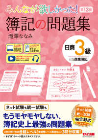 みんなが欲しかった!簿記の問題集日商3級商業簿記  第13版 みんなが欲しかったシリーズ