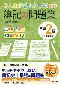 みんなが欲しかった!簿記の問題集日商2級商業簿記  第14版 みんなが欲しかったシリーズ