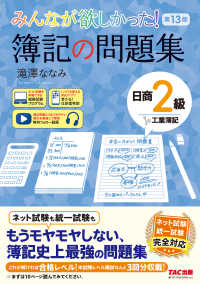 みんなが欲しかった!簿記の問題集日商2級工業簿記  第13版 みんなが欲しかったシリーズ