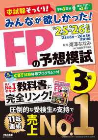 みんなが欲しかった!FPの予想模試3級 2025-2026年版
